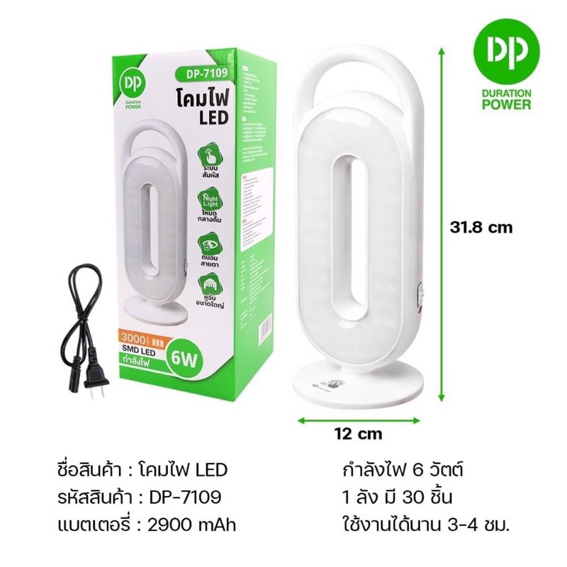 DP โคมไฟ LED รุ่น DP-7109