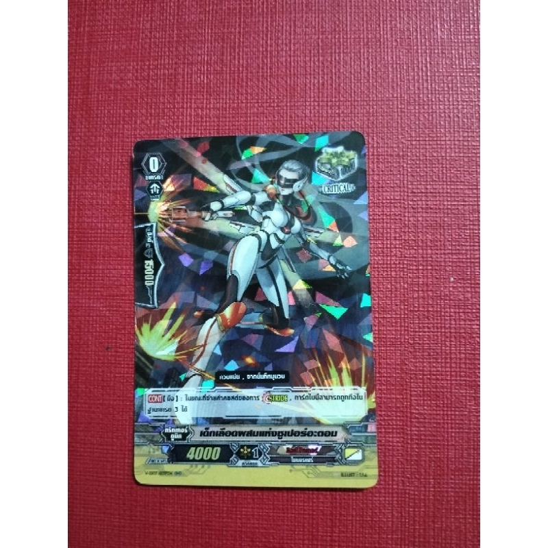 V-SS07 คริติคอลทิ้งสไตรด์ แยกใบ24แคลน