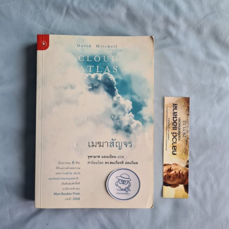 หายาก-เมฆาสัญจร Cloud Atlas ฉบับพิมพ์ครั้งแรก
