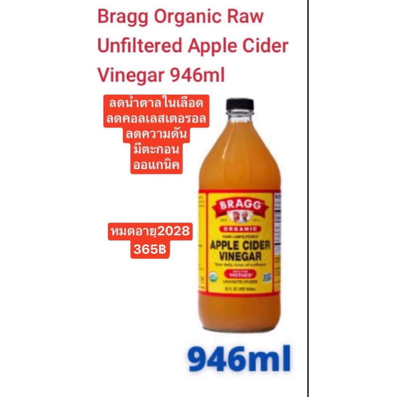 Bragg apple cider vinegar 946ml  1ขวด มีสินค้าพร้อมส่ง!!!