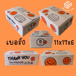 กล่องไปรษณีย์ ลายยิ้ม เบอร์0 (20 ใบ)