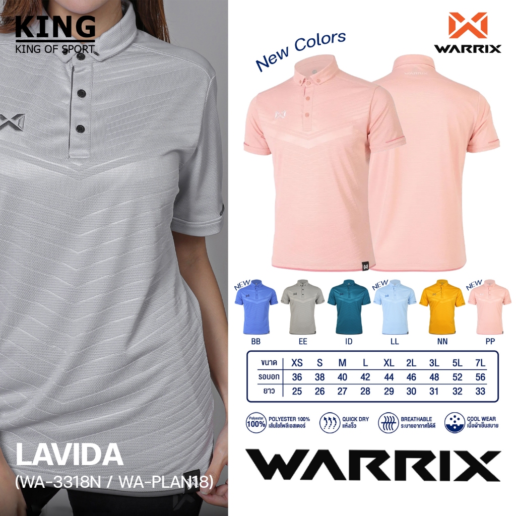 เสื้อโปโล รุ่น LAVIDA เสื้อโปโลวอริกส์ WARRIX (WA-3318N / WA-PLAN18) ไซส์ UNISEX เนื้อผ้า Polyester 