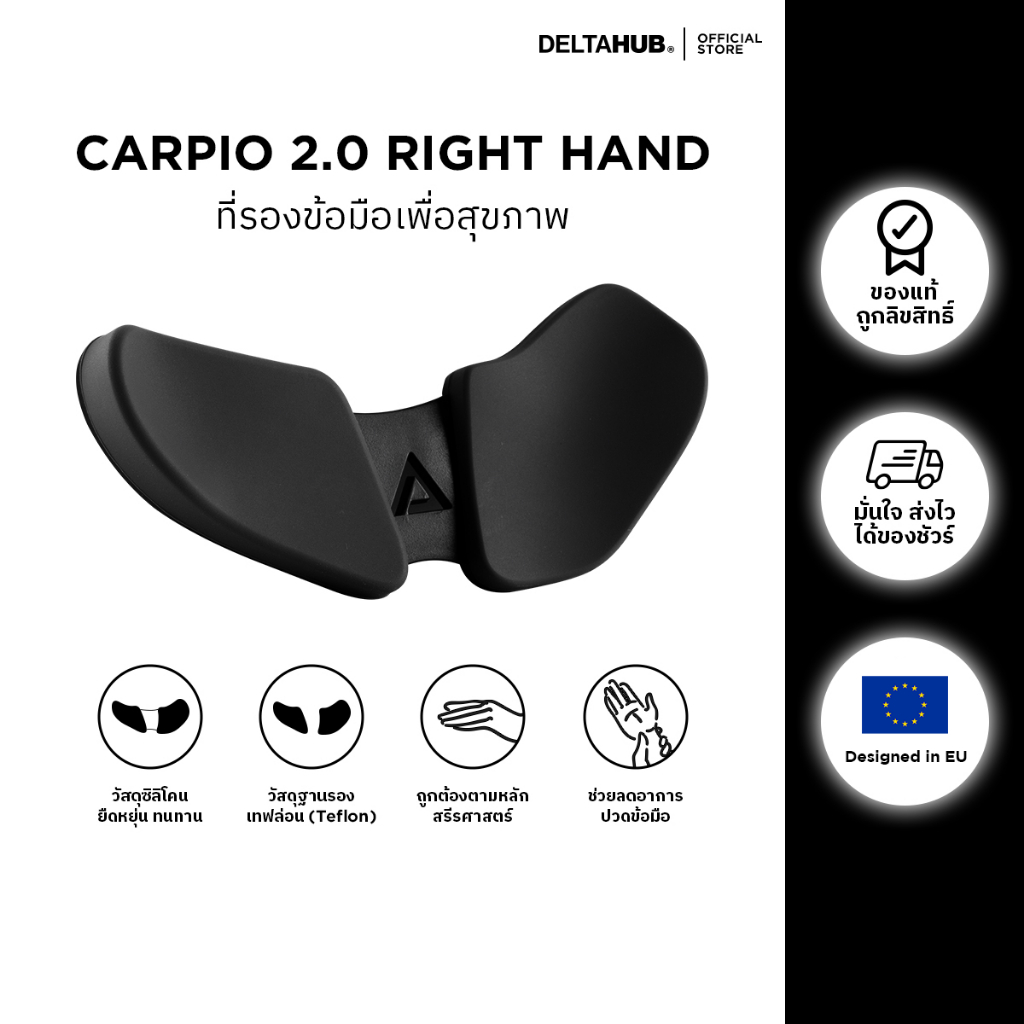 ที่รองข้อมือ DeltaHub Carpio 2.0 : True Ergonomic Wrist Rest