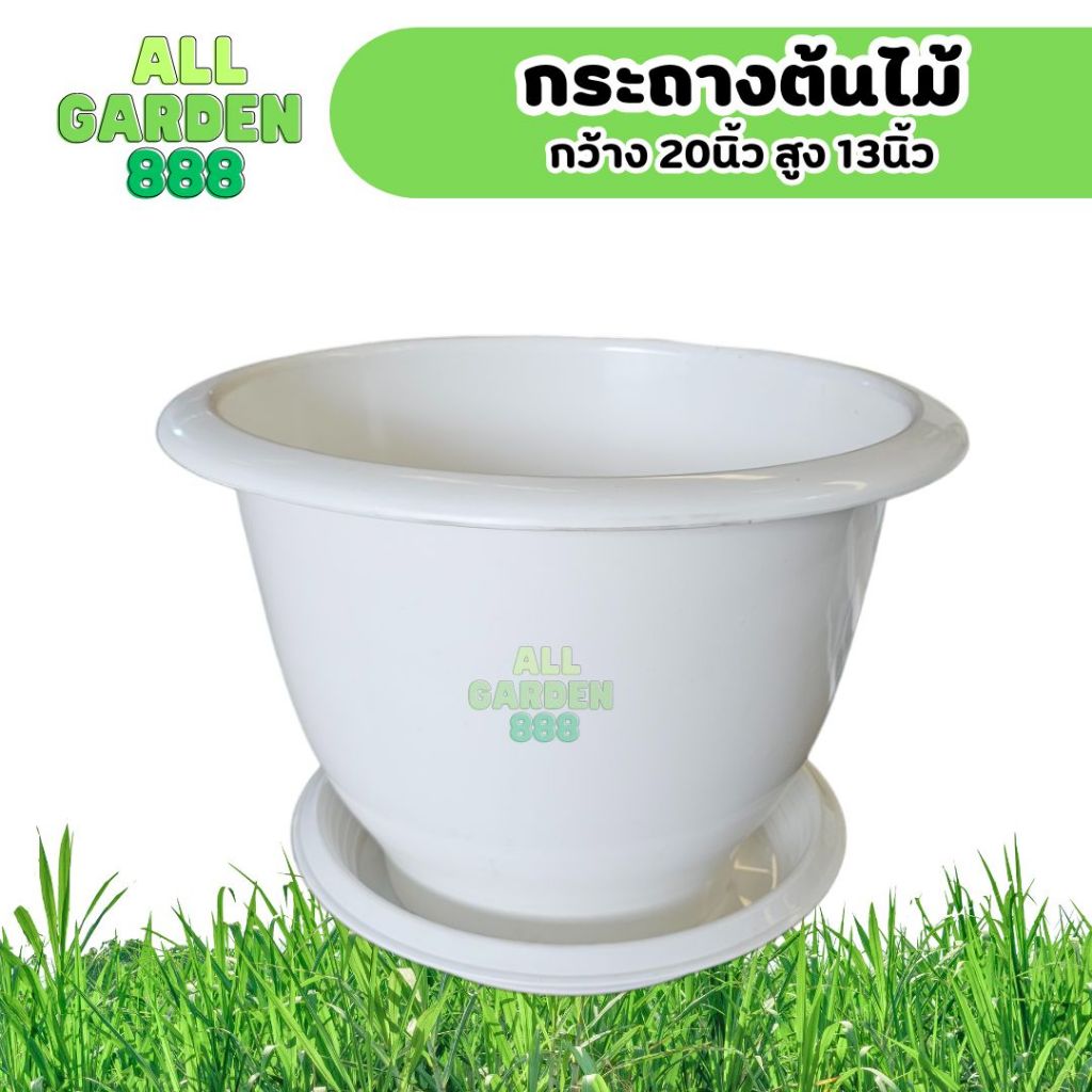 กระถางพลาสติก กระถางต้นไม้ กระถาง กว้าง 50cm สูง33cm  (20นิ้ว*13นิ้ว)