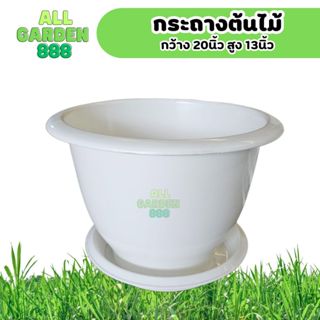 กระถางพลาสติก กระถางต้นไม้ กระถาง กว้าง 50cm สูง33cm  (20นิ้…