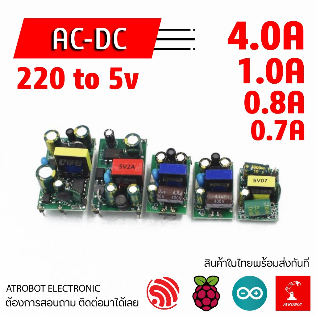 220v AC to DC 5v Power supply module โมดูลแปลงไฟ กระแสสลับ กระแสตรง 1A 2A 0.8A 0.7A ขนาดเล็ก หม้อแปล