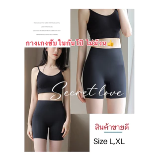 กางเกงซับในกันโป้ The seamless sisterhood 1034 ไร้ขอบ ไร้ตะเข็บ บางเบาใส่สบาย