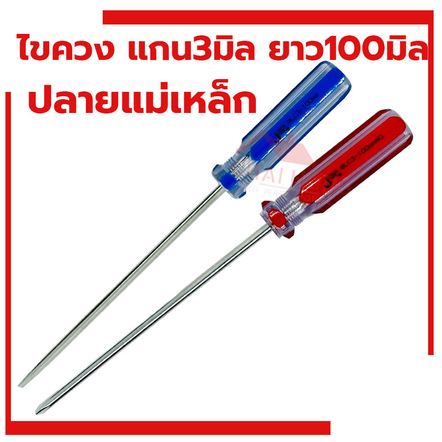 ไขควง ไขควงแฉก JTECH แกน3มิล ยาว150มิล ไขควงจิ๋ว ไขควงเล็ก ไขควงแบน ปลายแม่เหล็ก ราคาต่อ1อัน ไขควงปากแบน Jetech ไขควงยาว