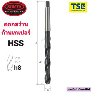 ดอกสว่านไฮสปีดก้านเทเปอร์SOMTA