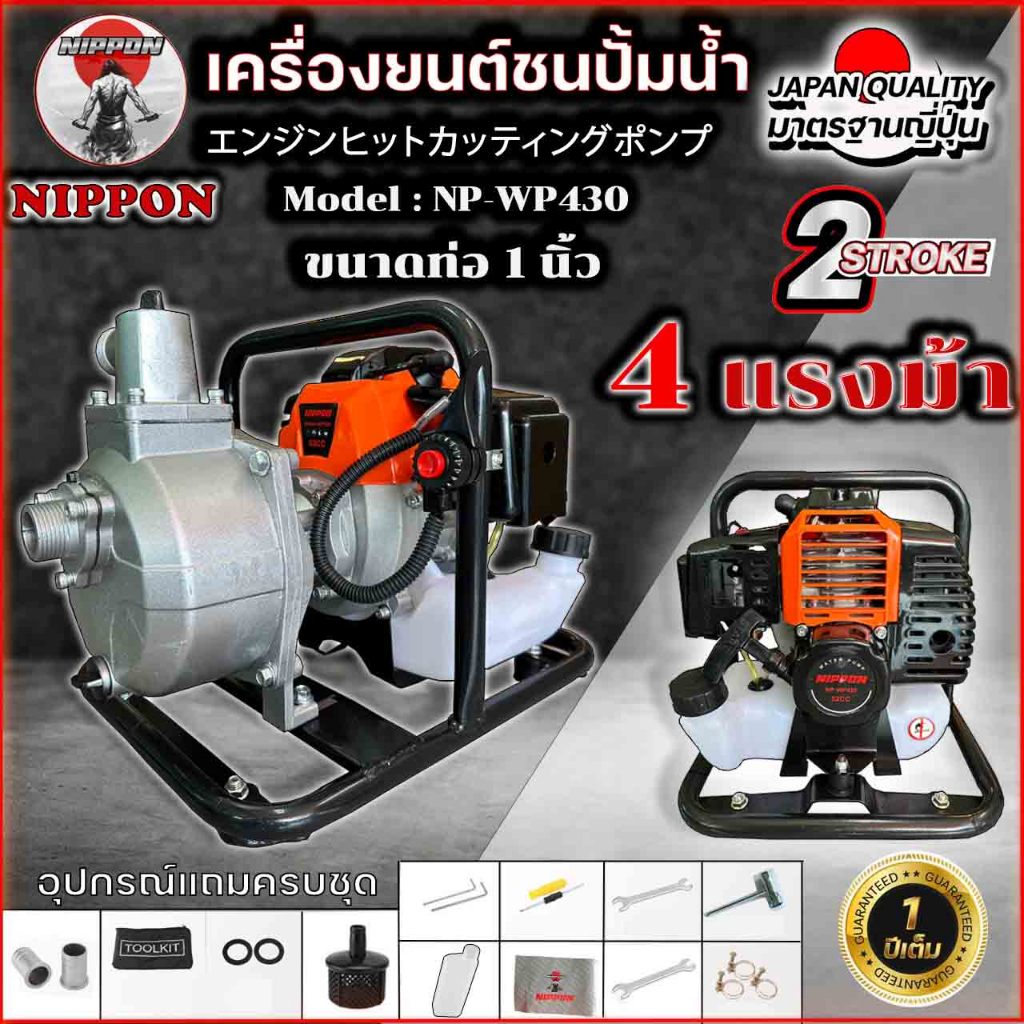 เครื่องยนต์ชนปั๊ม เครื่องสูบน้ำ NIPPON รุ่นWP430 ( เบนซิน 2 จังหวะ) ขนาดท่อออก 1นิ้ว รับประกัน 1ปี