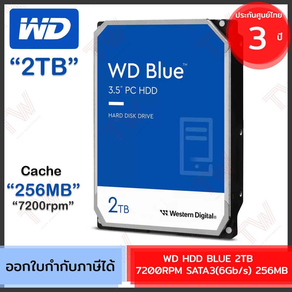 WD HDD BLUE 2TB 7200RPM SATA3(6Gb/s) 256MB ฮาร์ดดิสก์ ของแท้ ประกันศูนย์ 3ปี