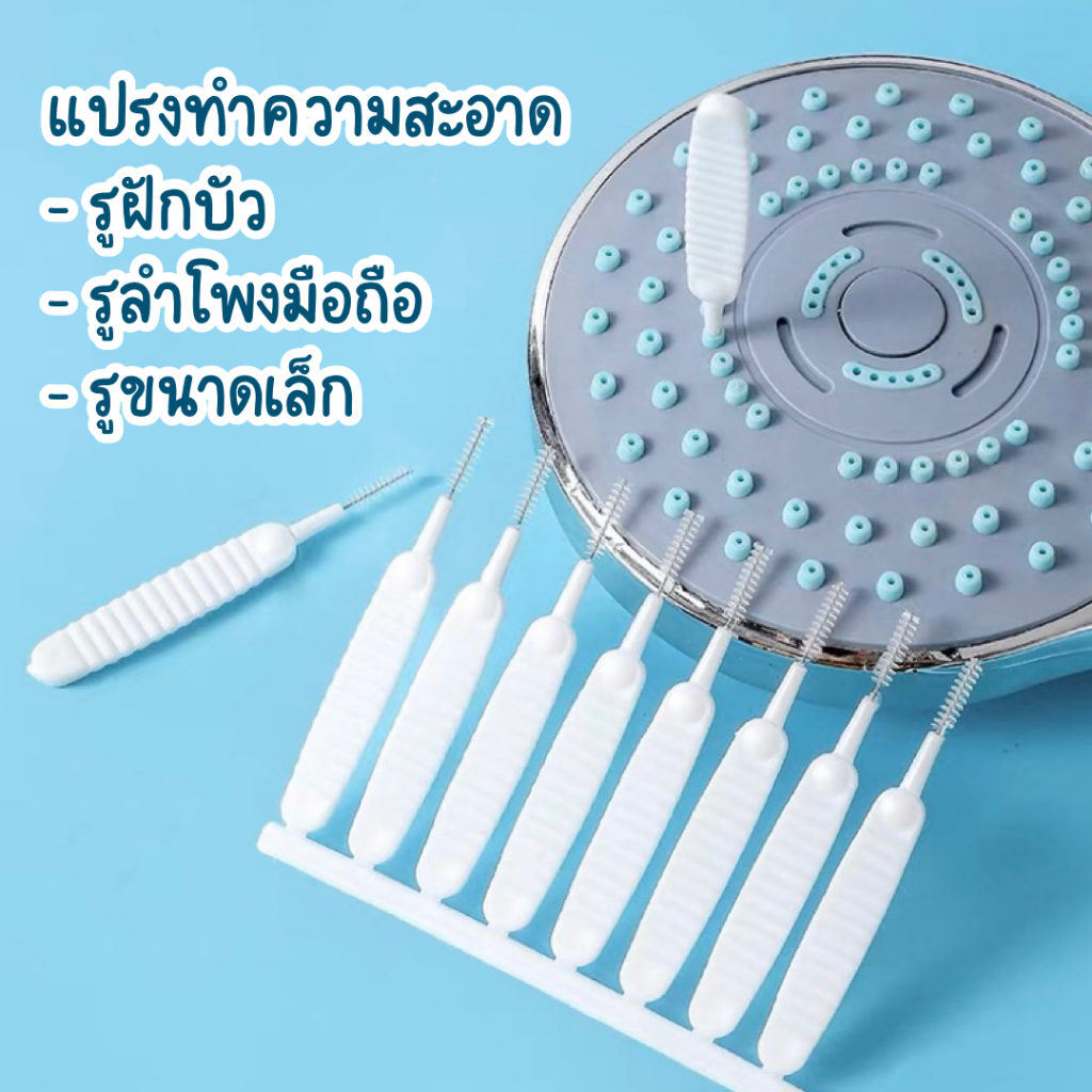 แปรงทำความสะอาดหัวฝักบัว อุปกรณ์ทำความสะอาดรูก๊อกน้ำ พอร์ตชาร์จโทรศัพท์มือถือ รูลำโพงโทรศัพท์ (10ชิ้น/แพค)