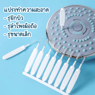 แปรงทำความสะอาดหัวฝักบัว อุปกรณ์ทำความสะอาดรูก๊อกน้ำ พอร์ตชาร์จโทรศัพท์มือถือ รูลำโพงโทรศัพท์ (10ชิ้น/แพค)