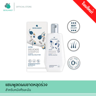 BERGAMOT® Original Travel Set B ลดผมร่วง ขนาดพกพา 100มล.(หนังศีรษะมัน)