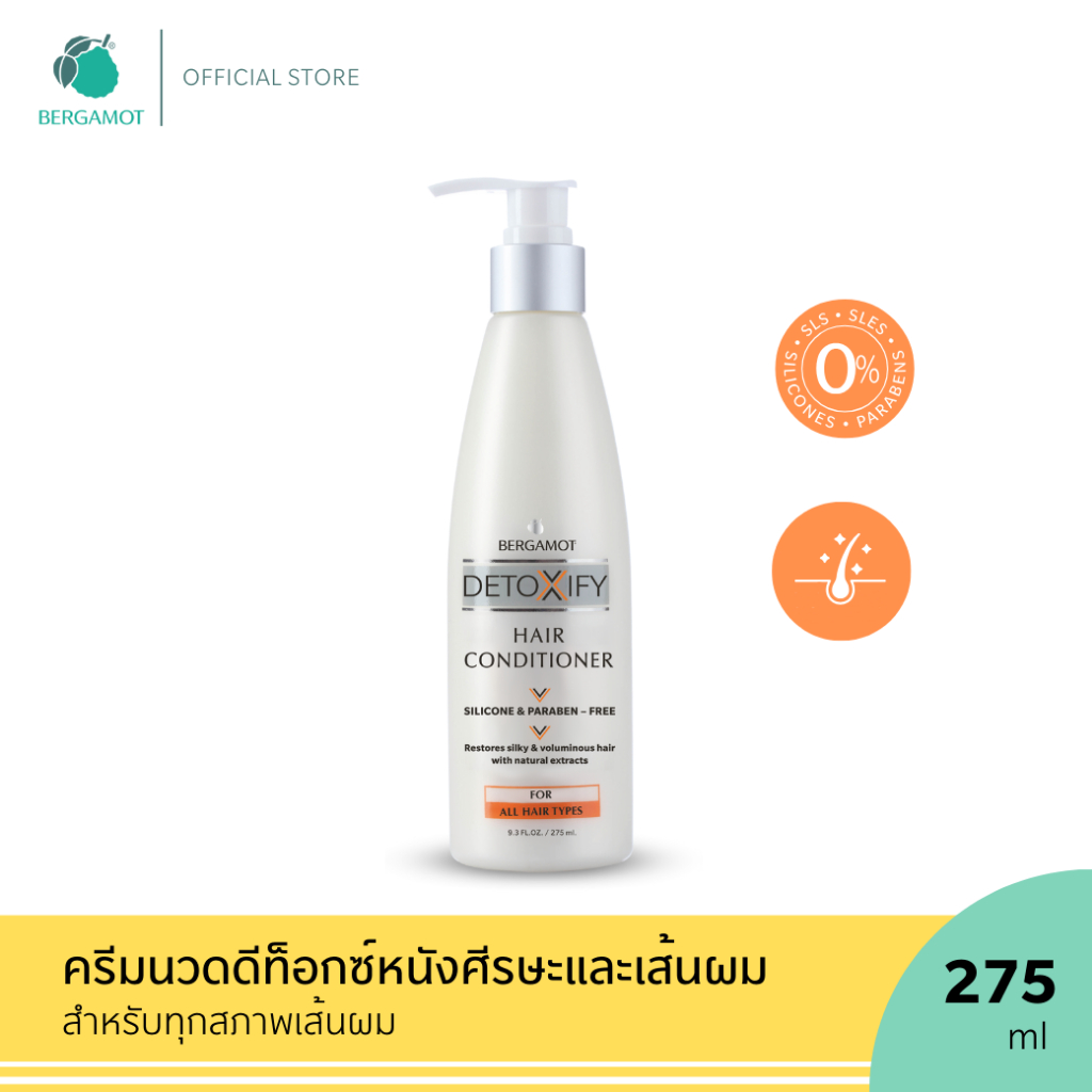 BERGAMOT® DETOXIFY HAIR CONDITIONER 275ml. ครีมนวดสูตรดีท็อกซ์หนังศีรษะและเส้นผม