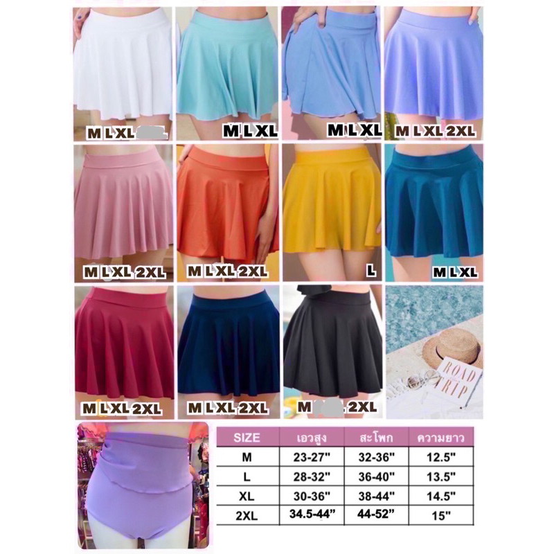 กระโปรงว่ายน้ำเอวสูง sizeS-2XL มีกางเกงข้างใน กระโปรงเอวสูง กระโปรงเอวสูง high waist skirts กระโปรงผ้าว่ายน้ำ