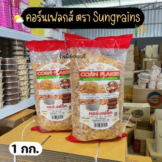 คอนเฟลก คอนเฟลค ซันเกรน Sungrains คอนเฟลคส์ คอนเฟลกซ์ คอร์นเ…
