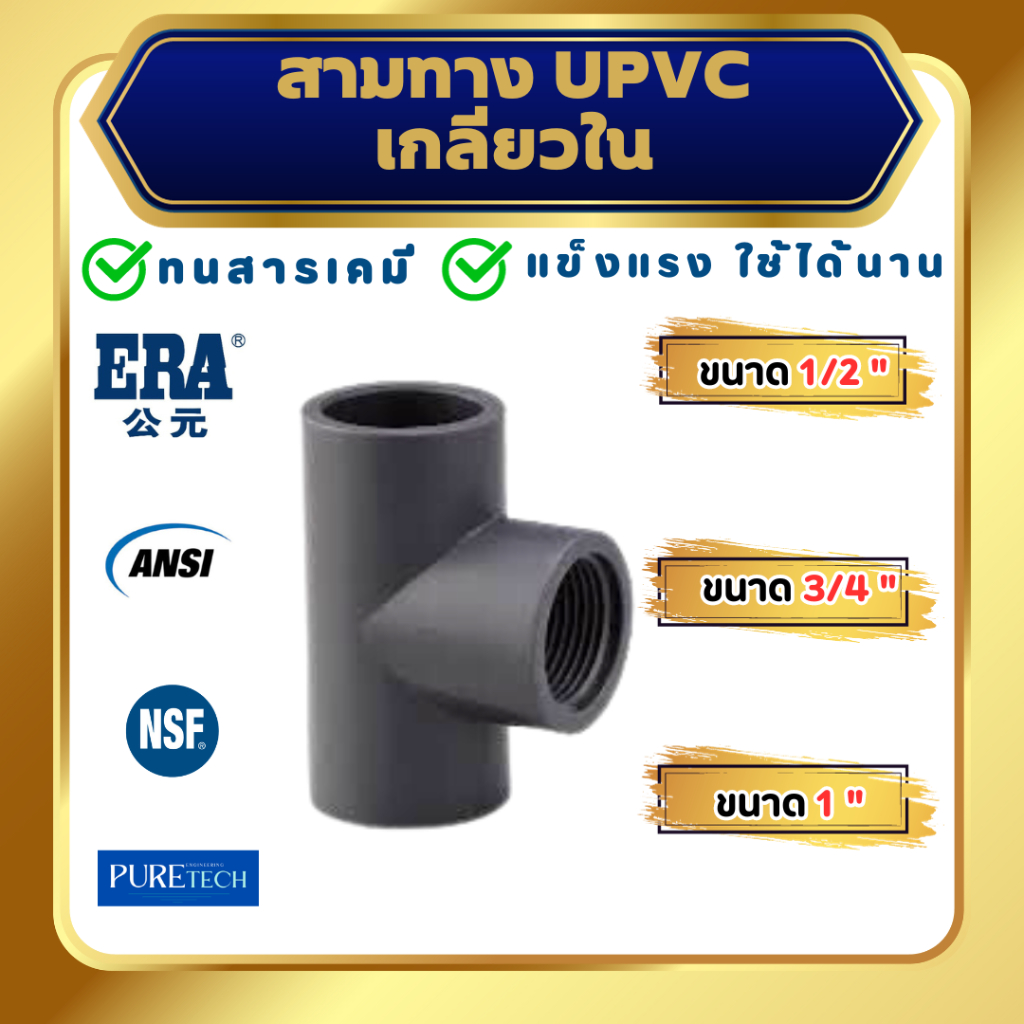 #วาล์วupvc #fittinguPVC #ท่อupvc # ระบบประปา #งานเคมี