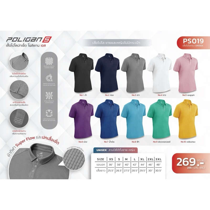 เสื้อโปโล Poligan S (PS019) ผ้าระบายเหงื่อ ใส่สบายเป็ยขุย (2XL - 3XL)