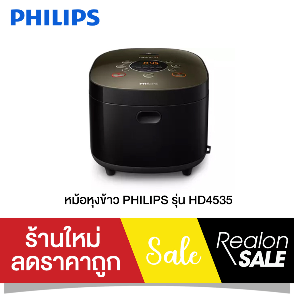 หม้อหุงข้าว PHILIPS ขนาด 1.5 ลิตร ข้าวไม่ติดก้นหม้อ รุ่น HD4535