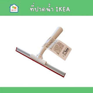 IKEA [พร้อมส่ง] ที่ปาดน้ำ ไม้รีดน้ำ Squeegee ซิลิโคน รุ่น LI…