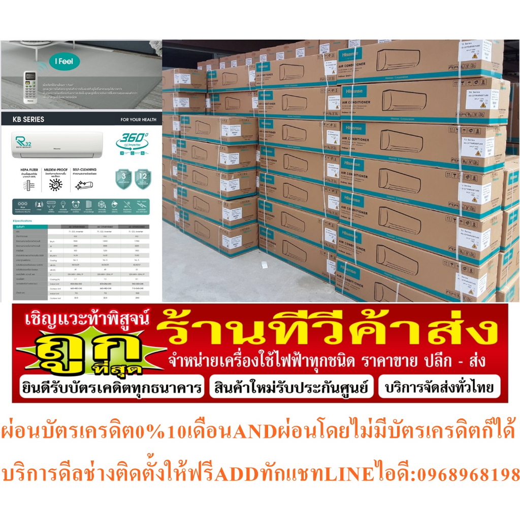 HISENSEเครื่องปรับอากาศ18000บีทียูKASERESรุ่นINVERTERแบบSTANDARDน้ำยาR32ฟอกอากาศฺAUTO CLEANINGฟรีSOU