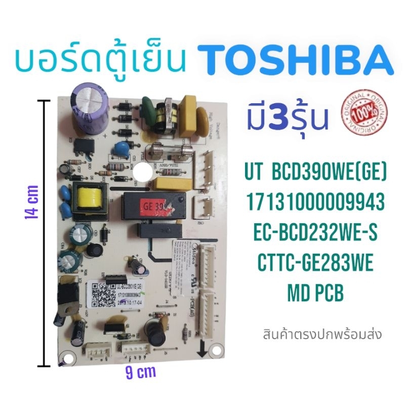 บอร์ดตู้เย็น แผงวงจรตู้เย็น มี3รุ้นTOSHIBA-UR-BD390WE-DT(GE)/UL-BDC481/594WE-SQ/UL-BDC326WC2D-CE-BCD