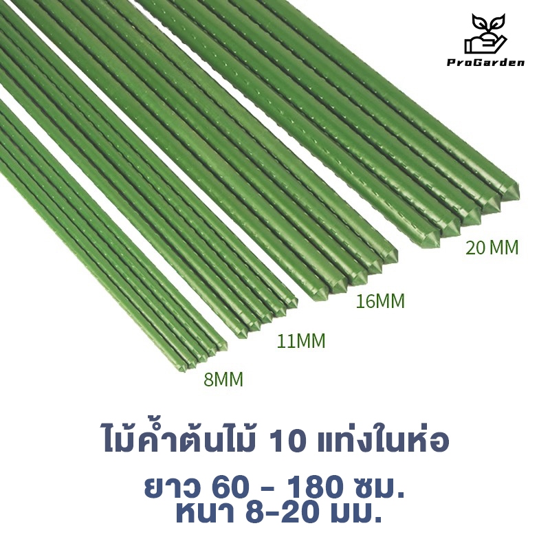 PG.ในห่อ หลักไม้เลื้อย ค้างต้นไม้ ซุ้มต้นไม้ ค้างผัก ไม้ค้ำยันต้น 60-150 ซม. หนา 8-20 มม.หลักไม้ค้ำ เสามะเขือเทศ 10 แท่ง