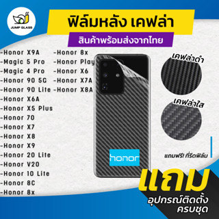 ฟิล์มหลังเคฟล่า สำหรับรุ่น Honor X9A,70,X7,X8,X9,4 Pro,20 Li…