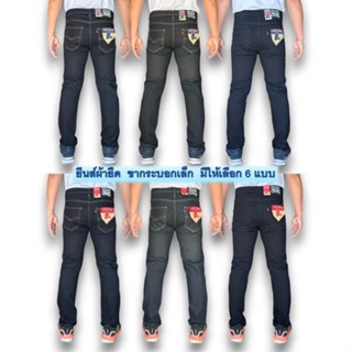 ราคา#Flash sale กางเกงยีนส์ผู้ชาย (ผ้ายืด) กางเกงยีนส์ขากระบอกเล็ก มีสีดำ สียีนส์มิดไนท์ สีฟอกสนิม ทั้งแบบซิป และแบบกระดุม