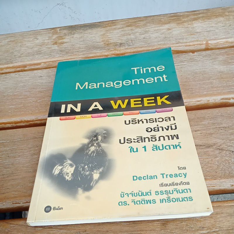 IN A WEEK. บริหารเวลาอย่างมีประสิทธิภาพใน 1 สัปดาห์