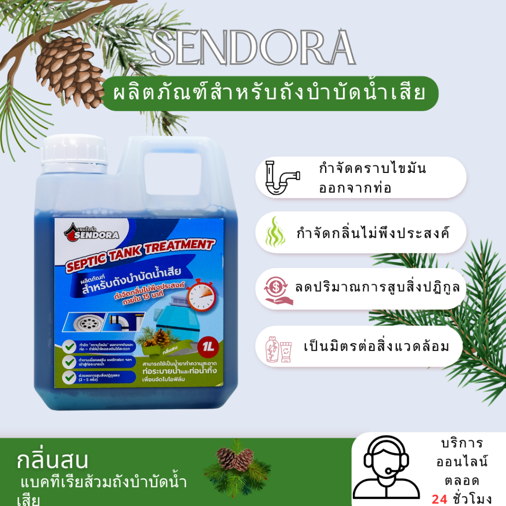 SENDORA กำจัดกลิ่น ย่อยสลายกากของเสีย แบคทีเรียส้วม ถังบำบัดน้ำเสีย(Pine Scent/กลิ่นสน) 1L