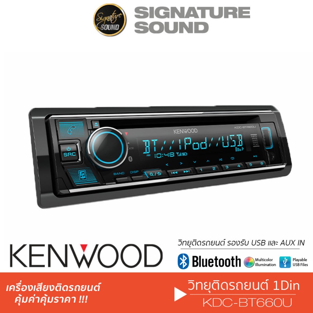 KENWOOD ชุดเครื่องเสียงรถยนต์ วิทยุติดรถยนต์ 1DIN KDC-BT660U วิทยุ MP3 USB ลำโพงแกนร่วม 6X9นิ้ว KFC-S6966 ดอกลำโพง ลำโพง