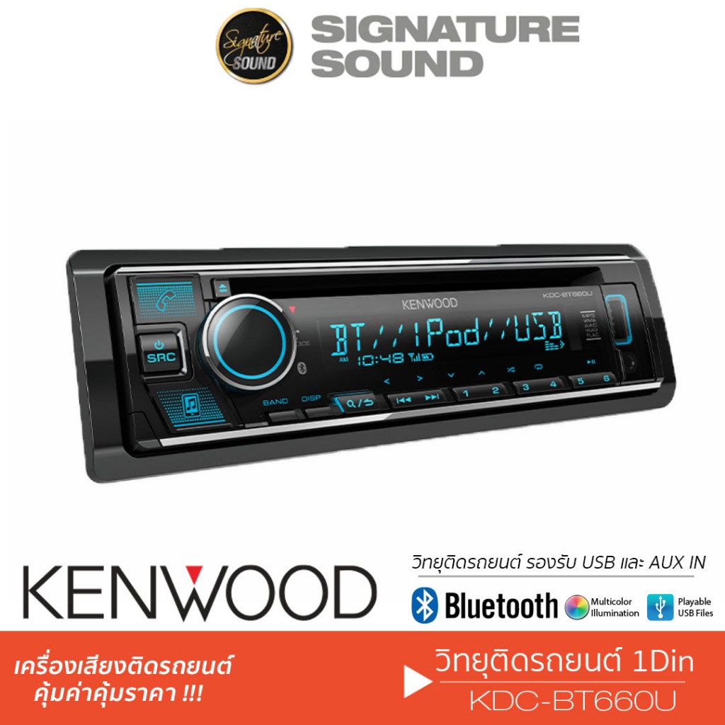 KENWOOD วิทยุติดรถยนต์ 1DIN KDC-BT660U วิทยุ แกนร่วม 6X9นิ้ว KFC-S6966 ลำโพง ลำโพงแกนร่วม