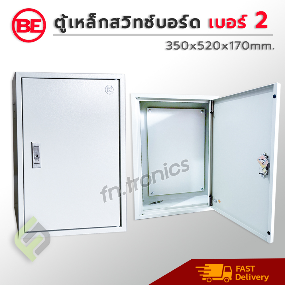 ราคาส่ง!! ตู้เหล็กเบอร์ 2 ตู้ไฟสวิทช์บอร์ดไซส์มาตรฐานแบบธรรมดา ขนาด 35 x 52 x 17cm.