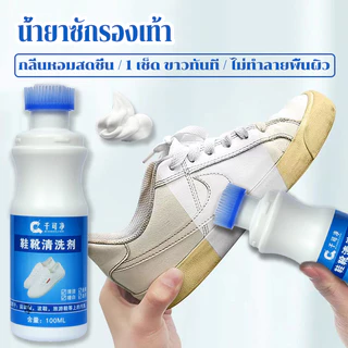 น้ํายาเช็ดรองเท้า ขจัดคราบสกปรกได้อย่างง่ายดายไม่ต้องล้างน้ำ กลิ่นหอมสดชื่น สารสกัดจากธรรมชาติ อ่อนโยน ไม่ทำลายพื้นผิว