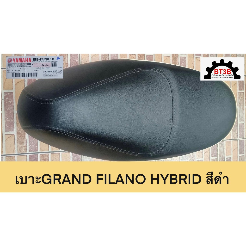 เบาะGRAND FILANO  HYBRID Yamaha *ของแท้ศูนย์* สีดำ