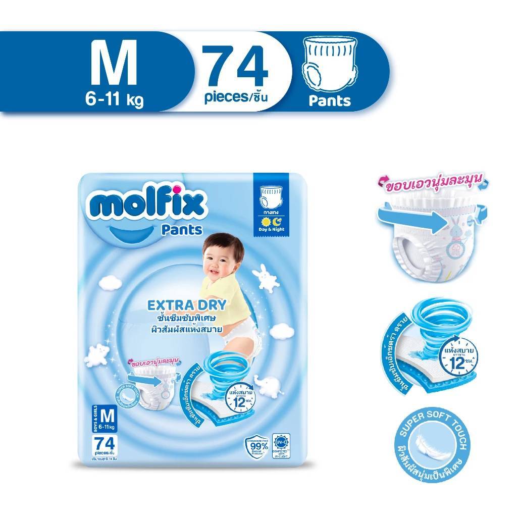 Fairy kids โมลฟิกซ์ Molfix เอ็กซ์ตร้า ดราย แพ้นส์ กางเกงผ้าอ้อมสำเร็จรูป Extra dry pants Z0015