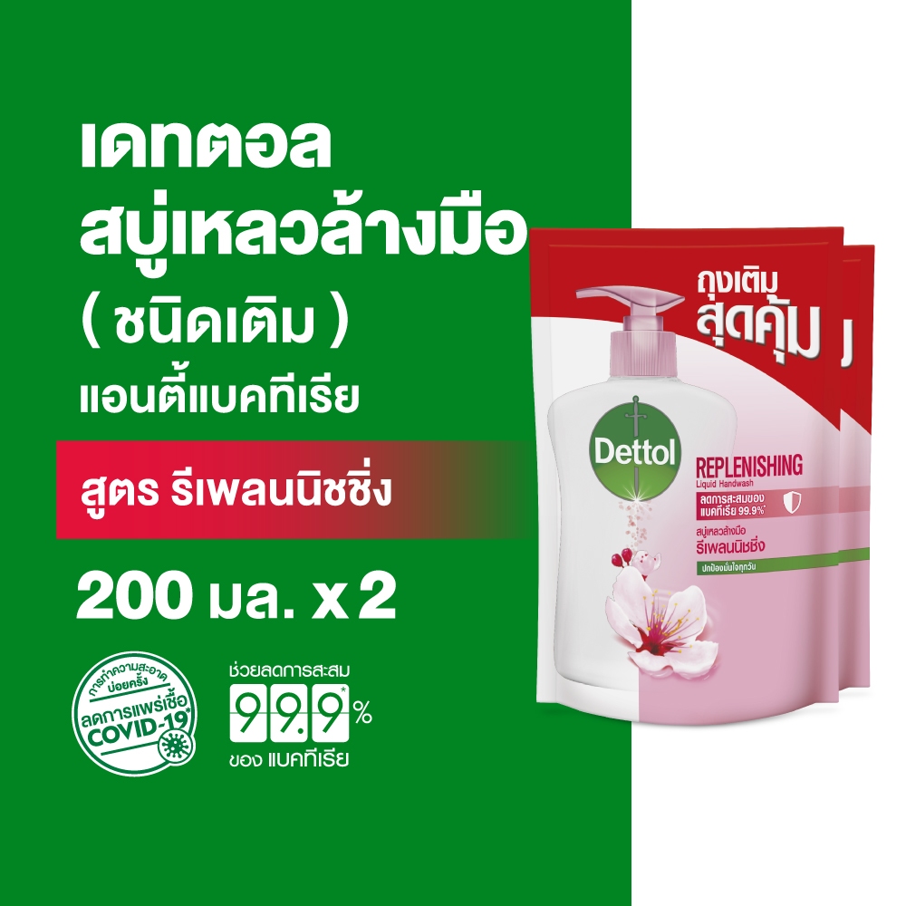 Dettol เดทตอล สบู่ล้างมือเดทตอล สบู่เหลวล้างมือ ถุงเติม สูตรรีเพลนนิชชิ่ง 200มล.X2