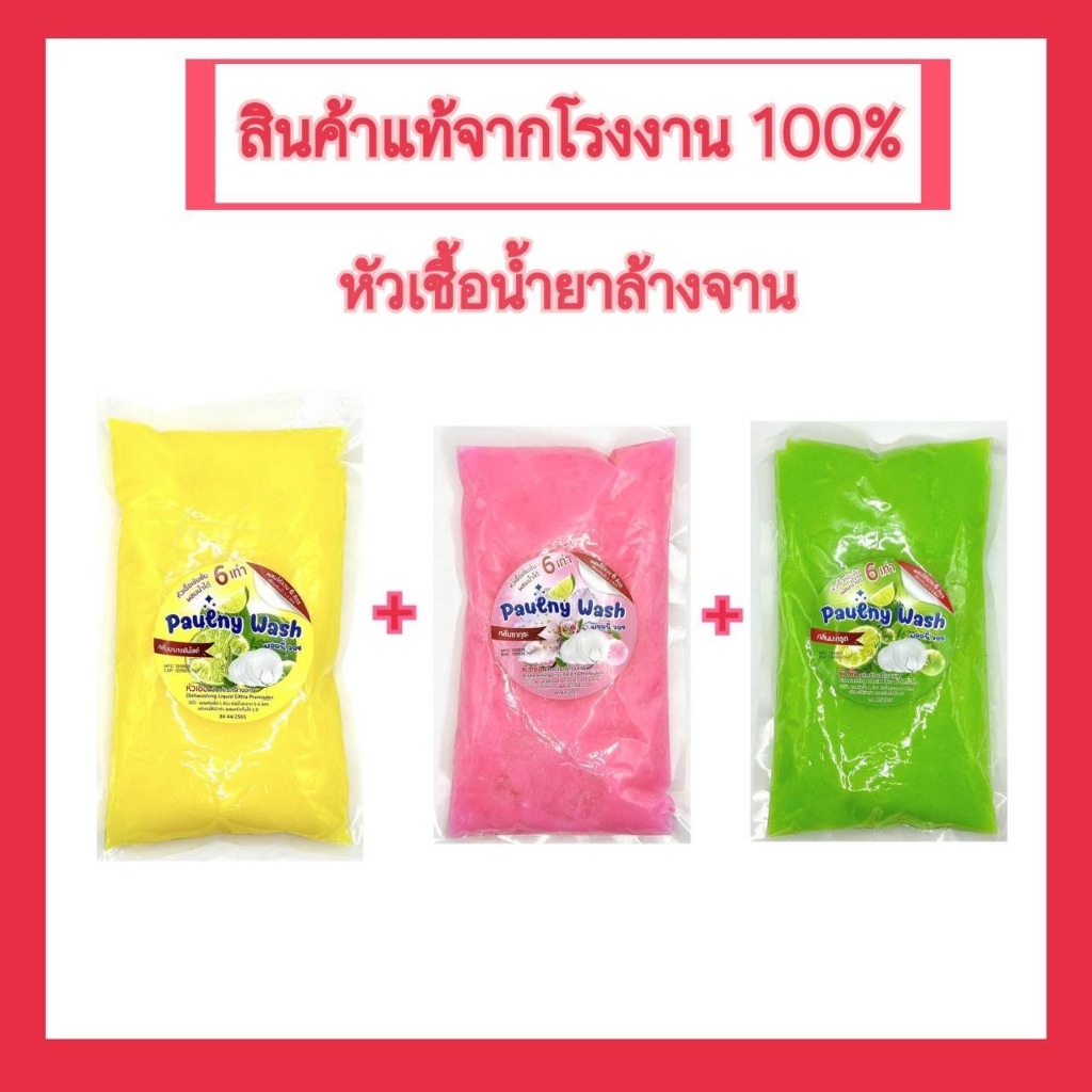(เซ็ต 2ฟรี1) หัวเชื้อน้ำยาล้างจาน (CL012) ฟรีผงข้น