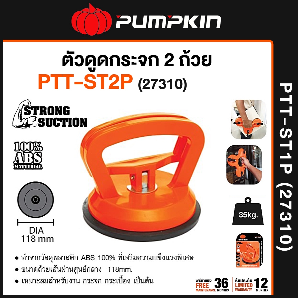 PUMPKIN ตัวดูดกระจก ขนาด 118 mm ด้าม ABS แข็งแรง ทนทาน
