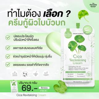 [ส่งทันที] ครีมกู้ผิวใบบัวบก Cica Revitalizing Gel [ของแท้ 100% ส่งตรงจากบริษัท]