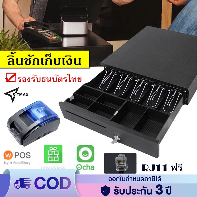 ลิ้นชักเก็บเงิน เครื่องเก็บเงินอัติโนมัติ CashDrawer POS Loyverse รองรับธนบัตรไทย EasyPrint