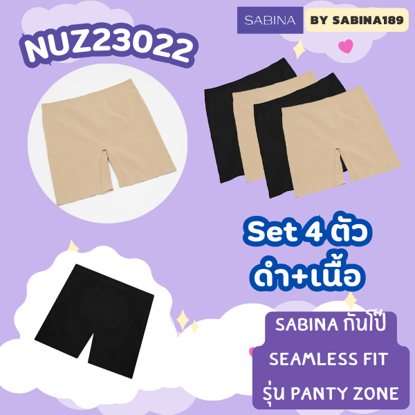 กันโป๊ Set 4 ตัว รหัส NUZ23022 Sabina กางเกงชั้นใน Seamless Fit รุ่น Panty Zone