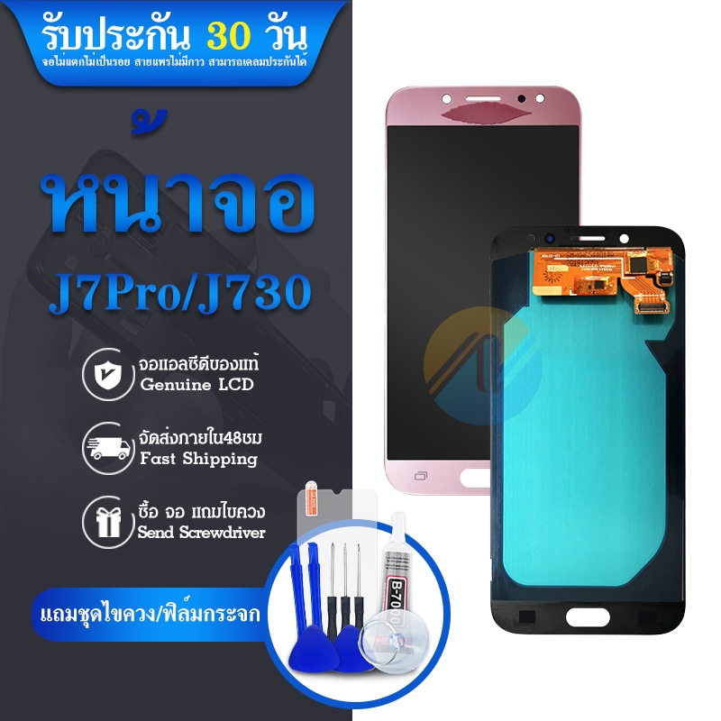 LCD Display （รุ่นอัพเกรด）หน้าจอ+ทัสกรีน LCD SM-J730 / J7pro(Incell)
