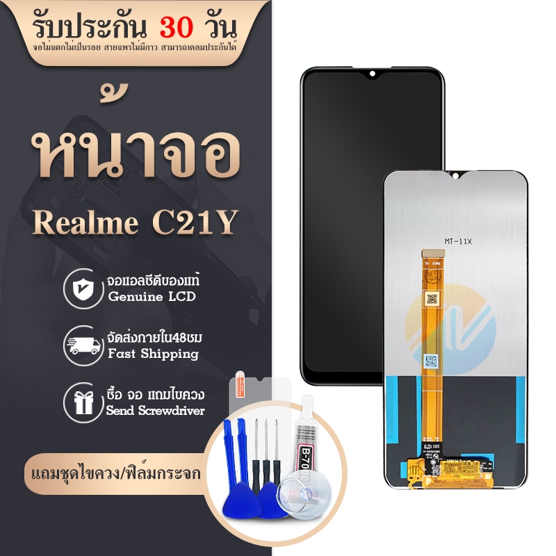 LCD C21Y 2021 จอ จอชุด จอ+ทัช จอ C21Y LCD Display Touch C21Y