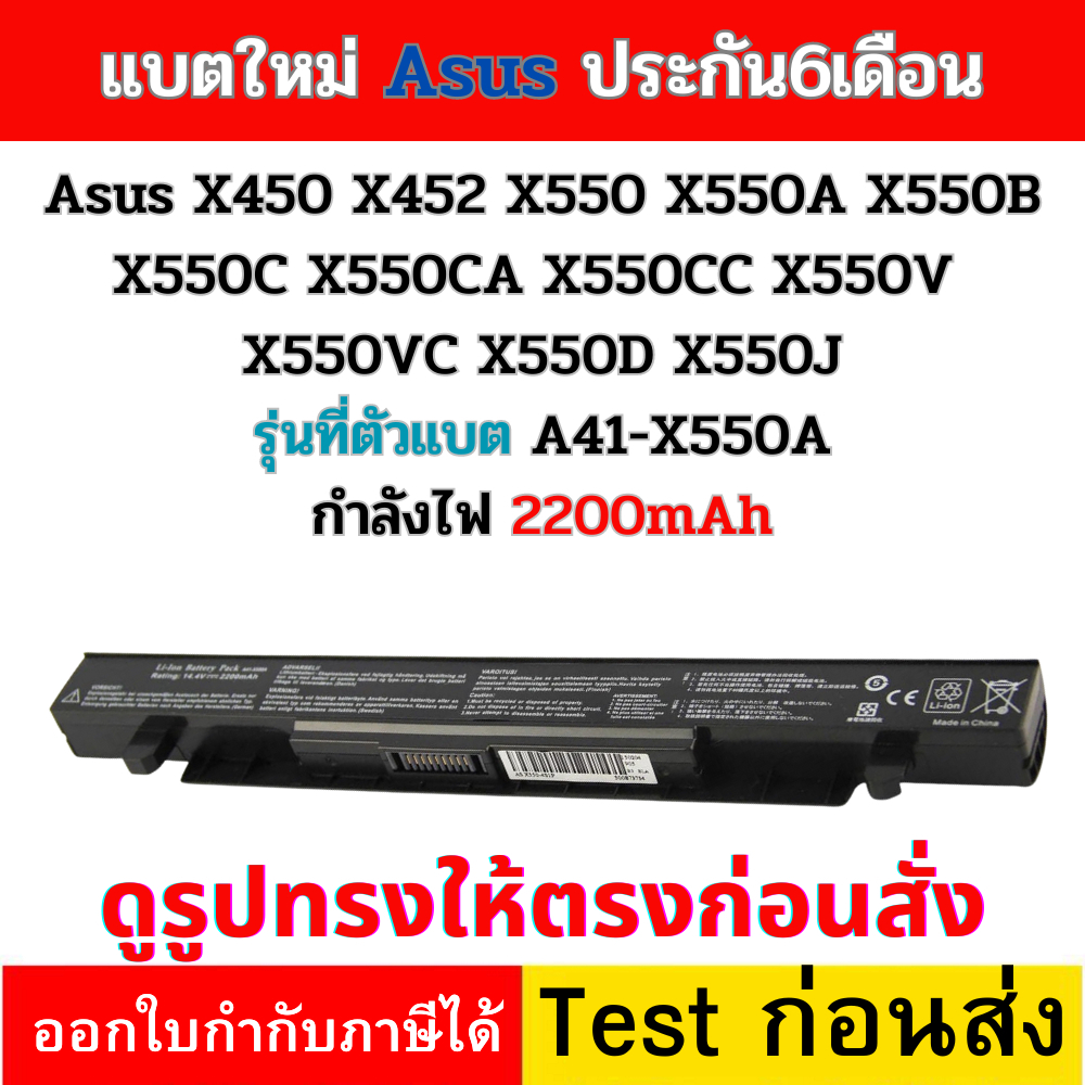 🔥Battery Asus ของใหม่ ใช้กับรุ่น A41-X550A X550 A550JX A550 P450L F550 F552 K450L K550 A550J k550J P450L