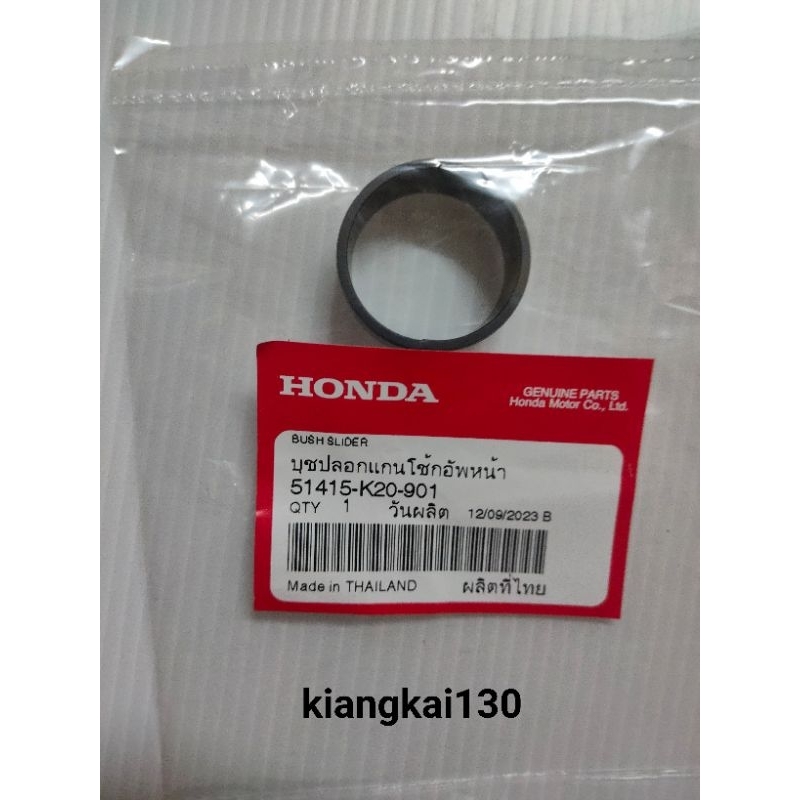 ชุดซ่อมกระบอกโช๊คอัพหน้าHONDA-MSX125สินค้าของเเท้เบิกศูนย์ขายเเยกชิ้นนะครับ