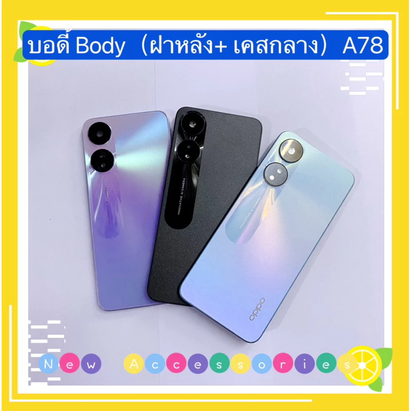 บอดี้ Body(ฝาหลัง+ เคสกลาง)OPPO A78(5G )แถมปุ่มเพิ่มเสียง-ลดเสียง+ เลนส์กล้อง)