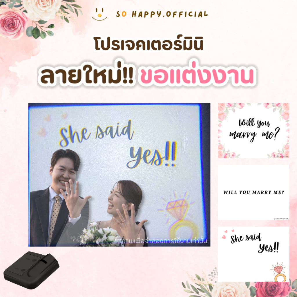พร้อมส่ง🇹🇭 โปรเจคเตอร์มินิ ขอแต่งงาน Will you marry me ไฟถ่ายรูป Mini projector